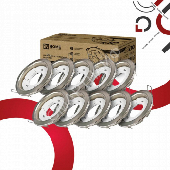 Светильник GX53R-standard RSC-10PACK встраив. под GX53 сатин-хром (уп.10шт) IN HOME 4690612044231 - smartlife-ural.ru – Екатеринбург