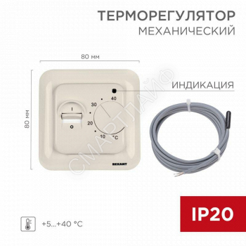 Терморегулятор механический с датчиком температуры пола R70XT 3500Вт беж. Rexant 51-0581 - smartlife-ural.ru – Екатеринбург