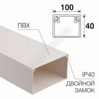 Кабель-канал 100х40 L2000 бел. Rexant 28-0040-2 - smartlife-ural.ru – Екатеринбург