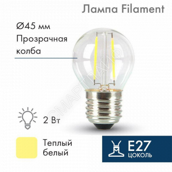 Ретро-лампа Filament G45 E27 2Вт тепл. бел. 3000К 230В Neon-Night 601-802 - smartlife-ural.ru – Екатеринбург