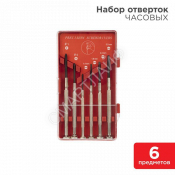 Набор часовых отверток (6 предметов) (HT-06) (HY-6) REXANT 12-6050 - smartlife-ural.ru – Екатеринбург